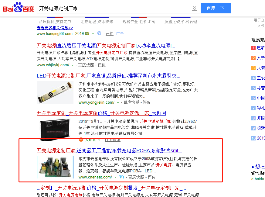 百度排名效果展示