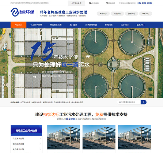 环保公司网站设计