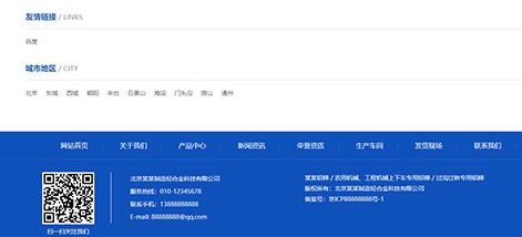 网站底部设计