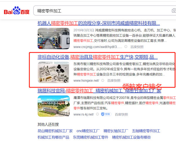 百度优化排名效果